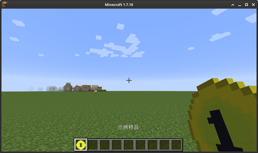 我们第一个物品完成喽！